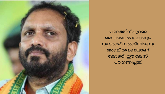 മഞ്ചേശ്വരം തെരഞ്ഞെടുപ്പ് കോഴക്കേസ്; കോടതി ആവശ്യപ്പെട്ടിട്ടും കെ സുരേന്ദ്രൻ ഹാജരായില്ല