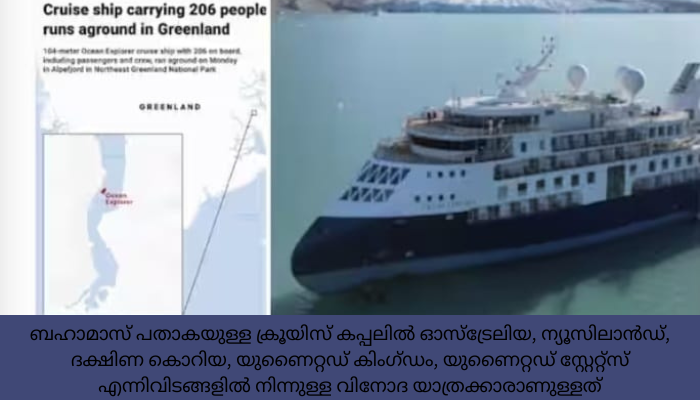 മൂന്ന് ദിവസത്തോളം ചെളിയിൽ പൂണ്ട് പോയ അവസ്ഥയിലായിരുന്ന ക്രൂയിസ് കപ്പൽ വീണ്ടെടുത്തു.