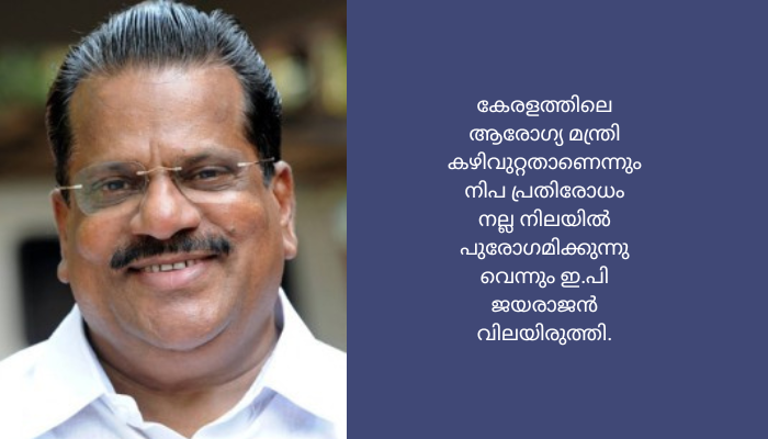 മന്ത്രിസഭാ പുനഃസംഘടന സംബന്ധിച്ച് വ്യക്തത വരുത്തി എൽഡിഎഫ് കൺവീനർ ഇ.പി ജയരാജൻ.