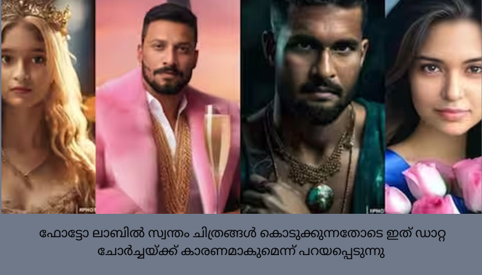 വൈറലാകുന്ന ഫോട്ടോ ലാബ് ആപ്പ് ‘ആപ്പാ’കുമോ…