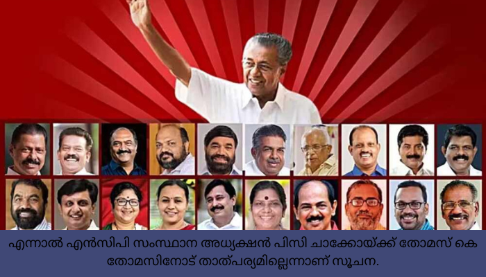 എൽജെഡിക്ക് മന്ത്രിസ്ഥാനം കിട്ടിയേക്കില്ല; മുൻ ധാരണ പ്രകാരമുള്ളവർക്ക് മാത്രം മന്ത്രിസ്ഥാനം നൽകിയാൽ മതിയെന്ന് ധാരണ