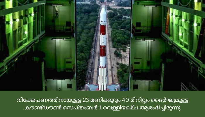 ഇന്ത്യയുടെ ‘ആദിത്യ എൽ 1’ .സെപ്തംബർ 2 ന് കുതിച്ചുയരും
