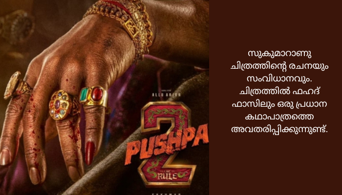 പുഷ്പ 2 ദ റൂൾ’ അടുത്ത വർഷം ആഗസ്റ്റില്‍; റിലീസ് തീയതി പ്രഖ്യാപിച്ചു അല്ലു അർജുൻ