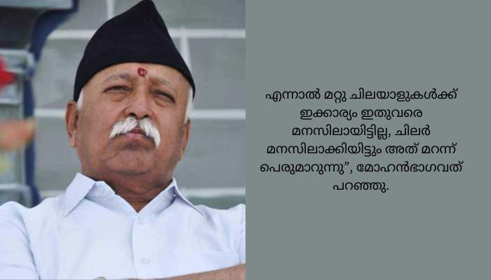 എല്ലാ ഇന്ത്യക്കാരും ഹിന്ദുക്കള്‍, ഇന്ത്യ ഒരു ഹിന്ദുരാഷ്ട്രമെന്ന് ആര്‍എസ്എസ് മേധാവി മോഹന്‍ ഭാഗവത്