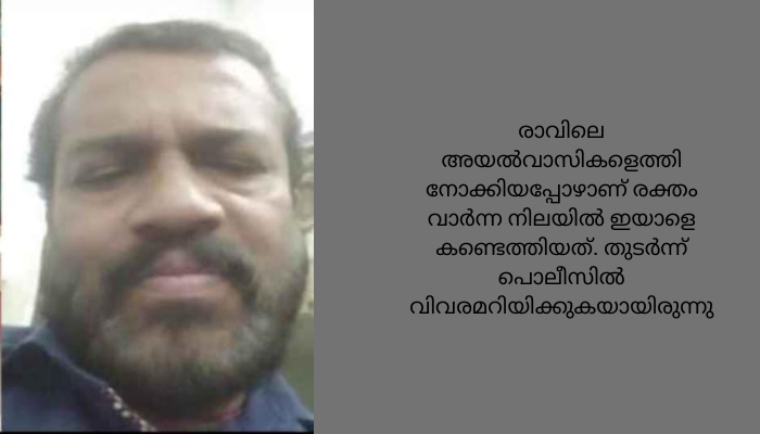 ഗൃഹനാഥന്‍ രക്തം വാര്‍ന്ന് മരിച്ചനിലയില്‍