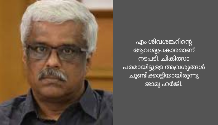 ലൈഫ് മിഷൻ കേസ്; എം ശിവശങ്കറിന്റെ ജാമ്യം രണ്ട് മാസത്തേക്ക് കൂടി നീട്ടി