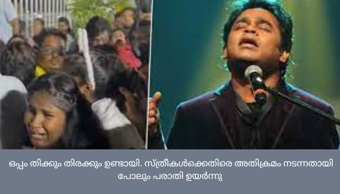 എ.ആര്‍ റഹ്മാ​ന്റെ സംഗീത നിശ വിവാദം; ഈവന്‍റ് മാനേജ് മെന്‍റ് കമ്പനിക്കെതിരെ കേസ് എടുത്ത് പൊലീസ്