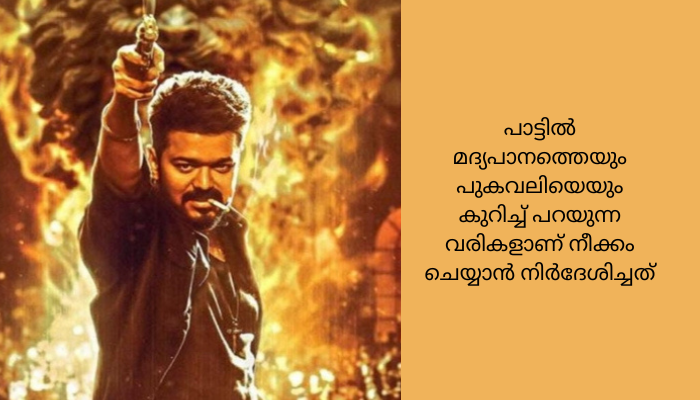 ലിയോയുടെ ‘നാ റെഡി’ ക്ക് കട്ടുമായി സെൻസർ ബോർഡ്