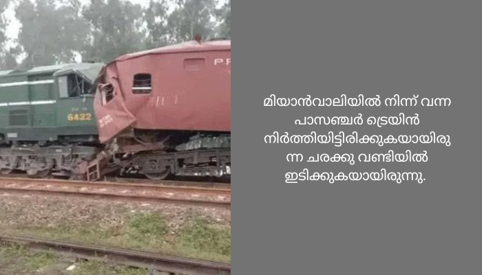 പാസഞ്ചര്‍ ട്രെയിനും ചരക്കുവണ്ടിയും കൂട്ടിയിടിച്ച് അപകടം: 31 പേര്‍ക്ക് പരിക്ക്