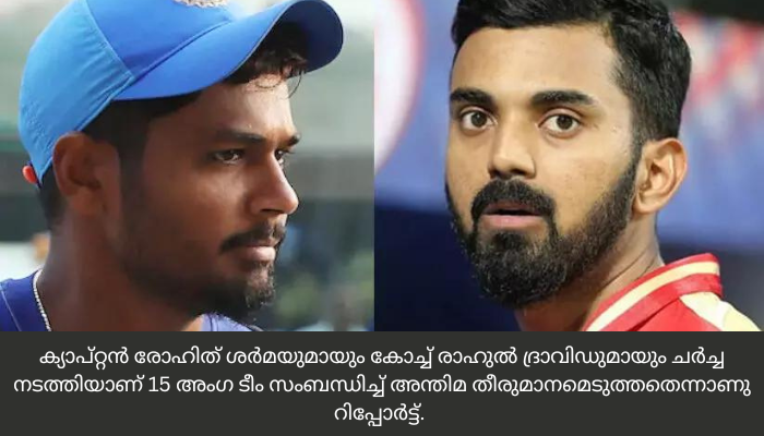 രാഹുല്‍ ലോകകപ്പ് ടീമില്‍;സഞ്ജു പുറത്ത് ?
