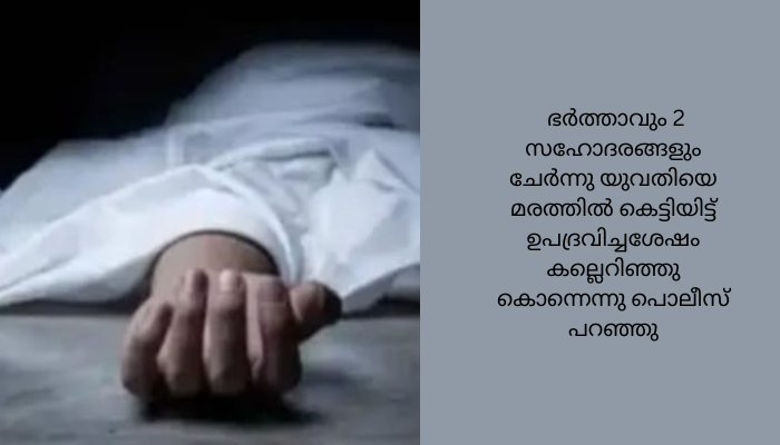 പാക്കിസ്ഥാനില്‍ യുവതിയെ കല്ലെറിഞ്ഞു കൊന്നു