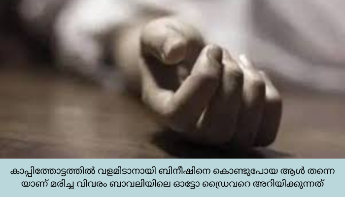 കൂ​ലി​പ്പ​ണി​ക്ക് പോ​യ ആ​ദി​വാ​സി യു​വാവ് കു​ള​ത്തി​ൽ മ​രി​ച്ച നി​ല​യി​ൽ