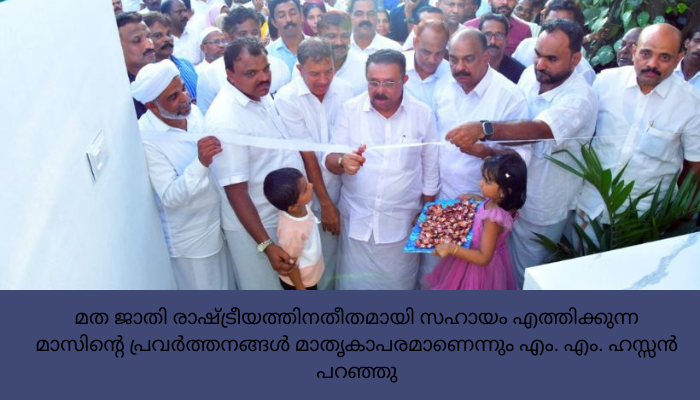 നിർധനയായ സഹോദരിക്ക് നിർമിച്ചു നൽകി മാസ് റിലീഫ് സെൽ
