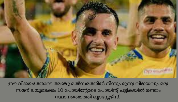 പിന്നില്‍ നിന്നു പൊരുതിക്കയറി ബ്ലാസ്റ്റേഴ്‌സ്; ഒഡീഷയ്‌ക്കെതിരെ മിന്നും ജയം
