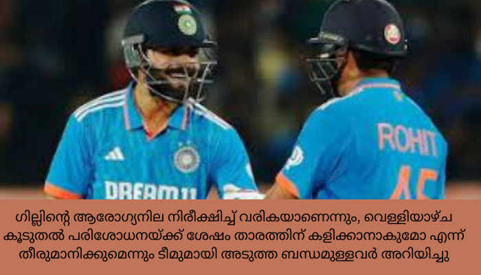 ലോകകപ്പിൽ ഓസ്ട്രേലിയയെ നേരിടാനൊരുങ്ങുന്ന ഇന്ത്യയ്ക്ക് വൻ തിരിച്ചടി; സൂപ്പർ താരം കളിച്ചേക്കില്ല