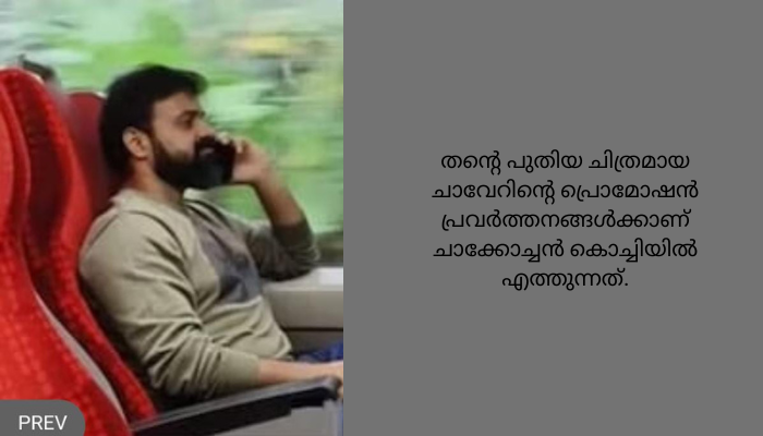 എത്രയും പെട്ടെന്ന് കൊച്ചിയിലെത്തണം’;