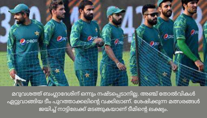 ലോകകപ്പിൽ പാകിസ്താന് ഇന്ന് ജീവന്മരണ പോരാട്ടം, എതിരാളികൾ ബംഗ്ലാദേശ്