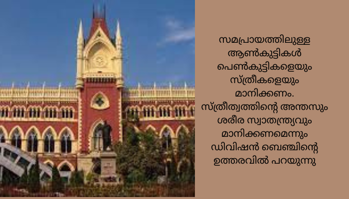 രണ്ടു മിനുട്ട് സന്തോഷത്തിനു പകരം പെണ്‍കുട്ടികള്‍ ലൈംഗിക താൽപ്പര്യം നിയന്ത്രിക്കണം’; കോടതി