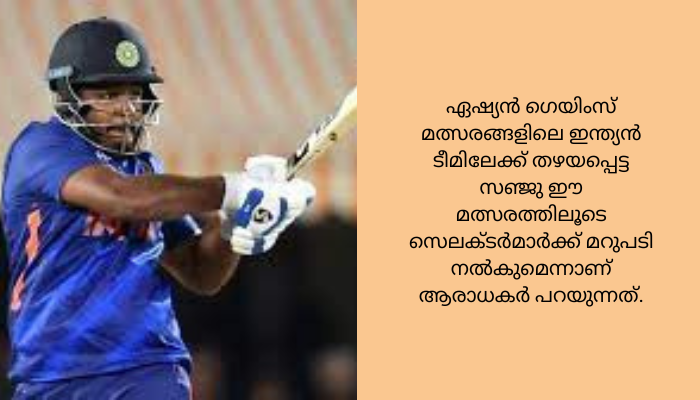 പുതിയ പേരുമായി മലയാളി താരം സഞ്ജു വി സാംസൺ