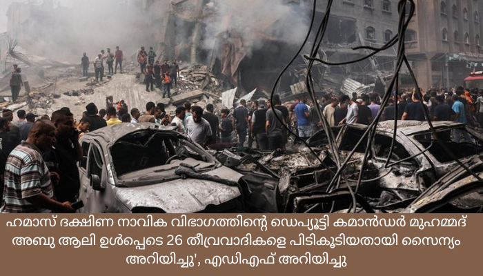പോര് രൂക്ഷം: 60 ഹമാസ് ഭീകരരെ വധിച്ച് ഇസ്രയേല്‍ സേന, 250 ബന്ദികളെ രക്ഷപ്പെടുത്തി