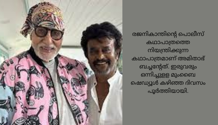 രജനികാന്തും അമിതാഭ് ബച്ചനും 33 വർഷങ്ങൾക്ക് ശേഷം ഒന്നിക്കുന്നു