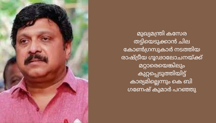 സോളാർ കേസ്: അപവാദം പ്രചരിപ്പിക്കുന്നവർക്ക് എതിരെ നടപടി സ്വീകരിക്കും: ഗണേഷ് കുമാർ