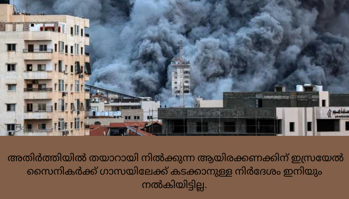 ഗാസയിലെ ഹമാസ് കമാൻഡോ ആസ്ഥാനങ്ങൾ ബോംബിട്ട് തകർത്ത് ഇസ്രയേൽ; അവസാന വൈദ്യുതി നിലയവും അടച്ചു, ഗാസ ഇരുട്ടിൽ
