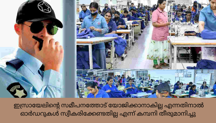 ഇസ്രായേലിന് ഇനി കണ്ണൂരിൽ നിന്ന് യൂണിഫോം ഇല്ല; നിരപരാധികളെ കൊന്നോടുക്കുന്നതിനോട് യോജിപ്പില്ലാത്തതിനാലെന്ന് മന്ത്രി രാജീവ്