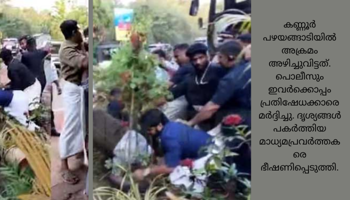 മുഖ്യമന്ത്രിക്ക് കരിങ്കൊടി: യൂത്ത് കോൺഗ്രസ് പ്രവർത്തകരെ തല്ലിച്ചതച്ച് സിപിഎം പ്രവർത്തകർ, 7 പേർക്ക് പരിക്ക്