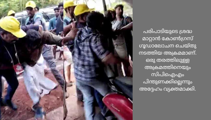 യൂത്ത് കോൺഗ്രസ് പ്രവർത്തകരെ മർദ്ദിച്ച 14 സിപിഐഎം, ഡിവൈഎഫ്ഐ പ്രവർത്തകർക്കെതിരെ കേസ്