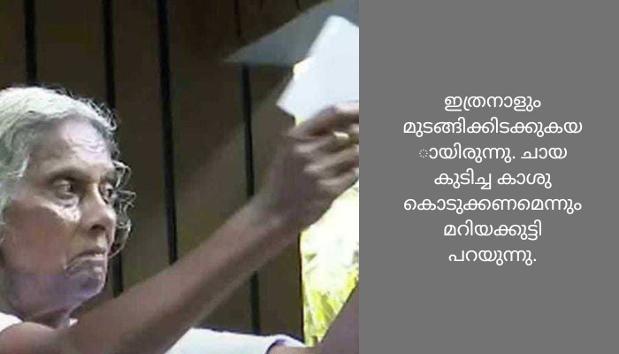 മറിയക്കുട്ടിക്ക് ഒരുമാസത്തെ ക്ഷേമപെൻഷൻ വീട്ടിലെത്തി കൈമാറി