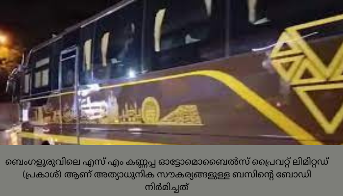 നവകേരള സദസ്സിനുള്ള യാത്രക്കായി മുഖ്യമന്ത്രിക്കും മന്ത്രിമാർക്കുമുള്ള ആഢംബര ബസ് കാസർകോട് എത്തി