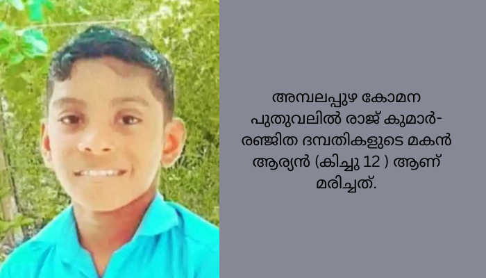 ക്ഷേത്ര കുളത്തിൽ വീണതിനെ തുടർന്ന് ചികിത്സയിലായിരുന്ന കുട്ടി മരിച്ചു