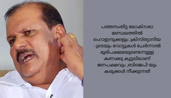 പത്തനംതിട്ടയിൽ എൻ ഡി എ സ്ഥാനാർഥിയാകാൻ ഒരുങ്ങി പി സി ജോർജ്