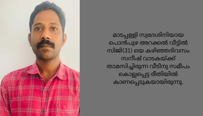ഭാര്യയെ കൊലപ്പെടുത്തിയ കേസിൽ ഭർത്താവിനെ പോലീസ് അറസ്റ്റ് ചെയ്തു