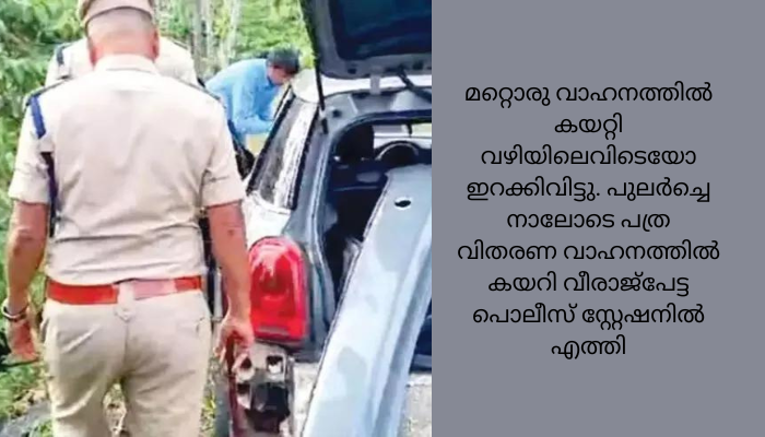 കുടകിൽ തിരൂരങ്ങാടി സ്വദേശിയുടെ 50 ലക്ഷം കവർന്നു; അന്വേഷണത്തിന് പ്രത്യേക സംഘം