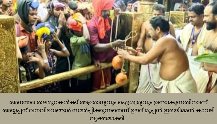 ആരോഗ്യവും ഐശ്വര്യവും ഉണ്ടാകണേ’; അയ്യപ്പന് കാണിക്കയുമായി അഗസ്ത്യാർകൂടത്തെ ആദിവാസി വിഭാ​ഗങ്ങൾ
