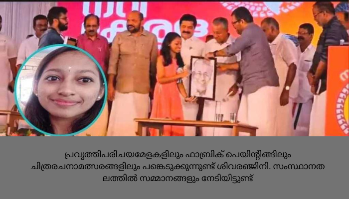 പെൻസിൽവരയിൽ മുഖ്യമന്ത്രിയുടെ ചിത്രവുമായി പെരിങ്ങോട് ഹയർസെക്കണ്ടറി സ്കൂൾ വിദ്യാർത്ഥിനി ശിവരഞ്ജിനി