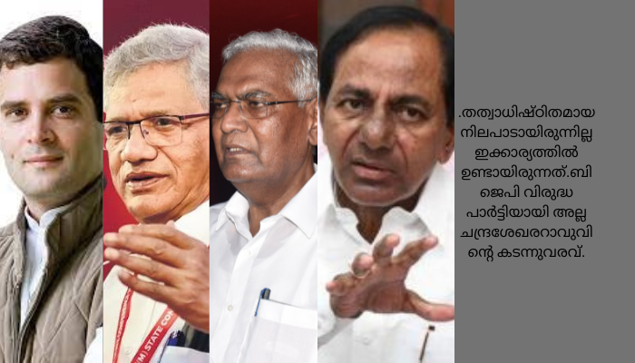 ഇന്ത്യ മുന്നണി എന്ന ആശയം തകർന്നു