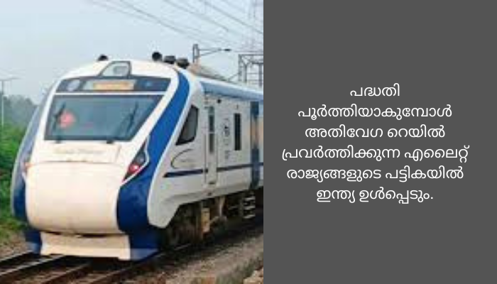 ഇത് ഞെട്ടിക്കും, 320 കിലോമീറ്റർ വേഗത, 12 സ്റ്റേഷനുകൾ മാത്രം; അത്ഭുതപ്പെടുത്താൻ ഇന്ത്യയുടെ ആദ്യ ബുള്ളറ്റ് ട്രെയിൻ, സവിശേഷതകളറിയാം