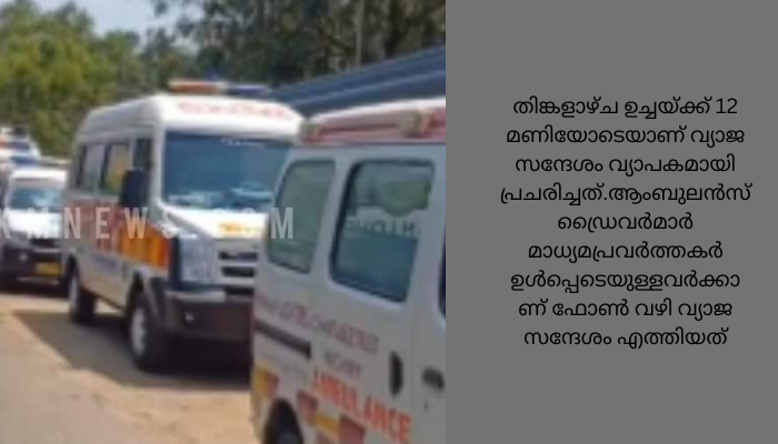 കേച്ചേരി പുഴയിലേക്ക് ബസ് വീണ വ്യാജ സന്ദേശം