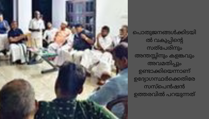 തിരൂർ ജോ. ആർ.ടി.ഒ. ഓഫീസിൽ ക്രമക്കേട്നാല് ഉദ്യോഗസ്ഥർക്കു സസ്പെൻഷൻ.*