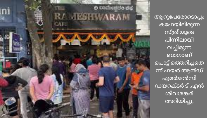 ബംഗളൂരുവിലെ രാമേശ്വരം കഫേയിലുണ്ടായത് ഐഇഡി സ്‌ഫോടനം; സ്ഥിരീകരണവുമായി കർണാടക മുഖ്യമന്ത്രി