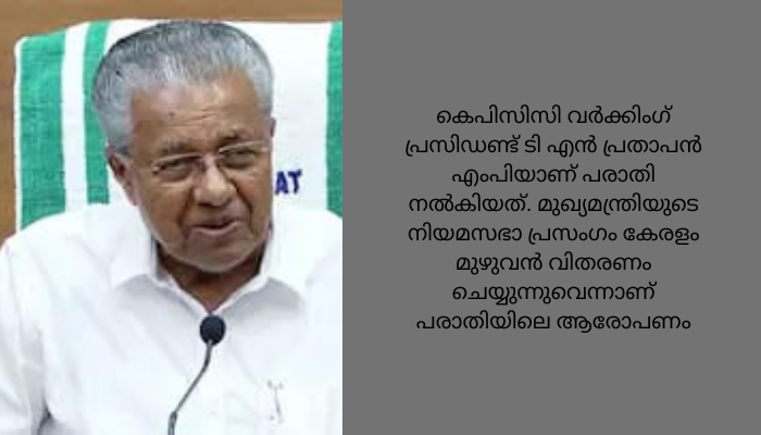 പെരുമാറ്റ ചട്ടലംഘനം: മുഖ്യമന്ത്രിയും ചീഫ് സെക്രട്ടറിയുമടക്കം 3 പേർക്കെതിരെ തെരഞ്ഞെടുപ്പ് കമ്മീഷന് പരാതി