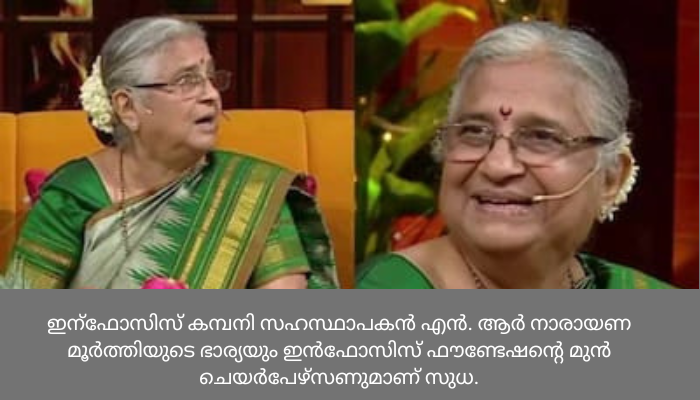 രാജ്യത്തെ നാരീശക്തിയുടെ തെളിവ്; സുധാമൂർത്തി രാജ്യസഭയിലേക്ക്, അറിയുമോ ഈ വനിതയേ..?