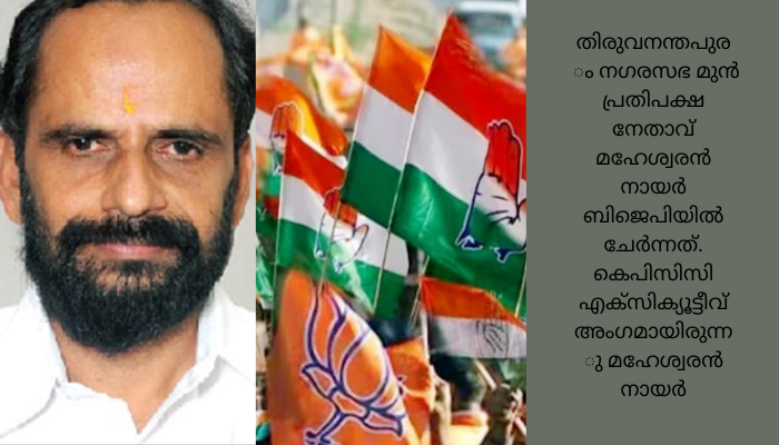 കോൺഗ്രസിന് വീണ്ടും തിരിച്ചടി; ലീഡറുടെ മകൾക്ക് പിന്നാലെ വിശ്വസ്തനും ബിജെപിയിലേക്ക്
