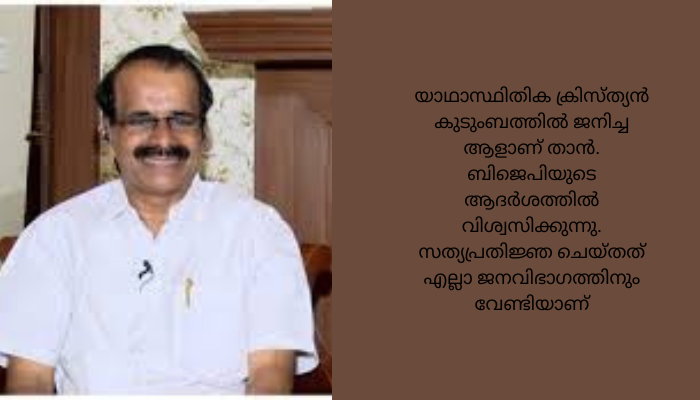 ഞാൻ സത്യപ്രതിജ്ഞ കാണാൻ പോയതാണ്, മന്ത്രിയാകുന്ന വിവരം വീട്ടിൽ പോലും പറയാൻ പറ്റിയില്ല: ജോർജ് കുര്യൻ
