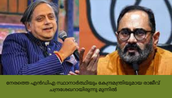 തിരുവനന്തപുരത്ത് തരൂർ തന്നെ? ലീഡ് തിരിച്ചുപിടിച്ചു; മത്സരം ഫോട്ടോ ഫിനിഷിലേയ്ക്ക്