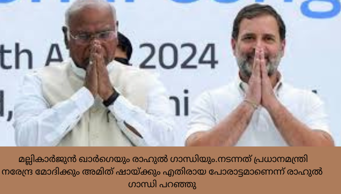 ഏറ്റുമുട്ടിയത് മോദിയും ജനങ്ങളും തമ്മിൽ; ബിജെപിയുടെ അഹങ്കാരത്തിനുള്ള തിരിച്ചടിയാണെന്ന് ഖാർഗെ
