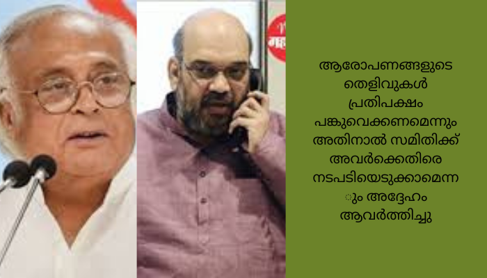 അമിത് ഷായ്ക്കെതിരായ ആരോപണം; ജയറാം രമേശിന് അധിക സമയം നിഷേധിച്ച് തിരഞ്ഞെടുപ്പ് കമ്മീഷൻ